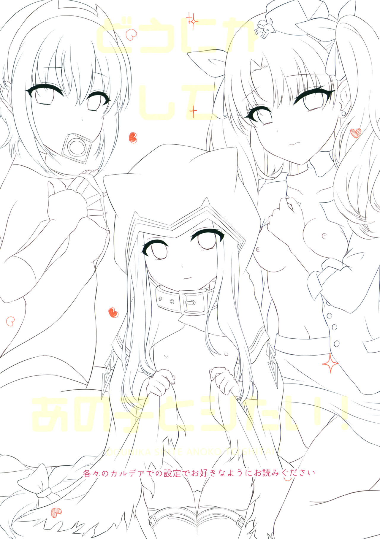 Dounika Shite Anoko to Shitai! page 2 full