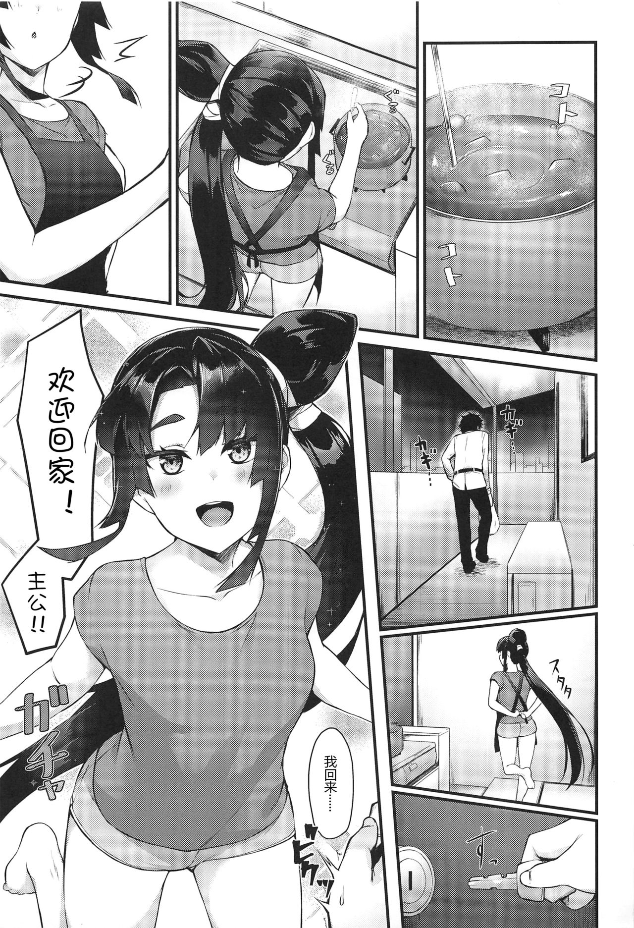 Ushiwakamaru to Kurasu dake page 3 full