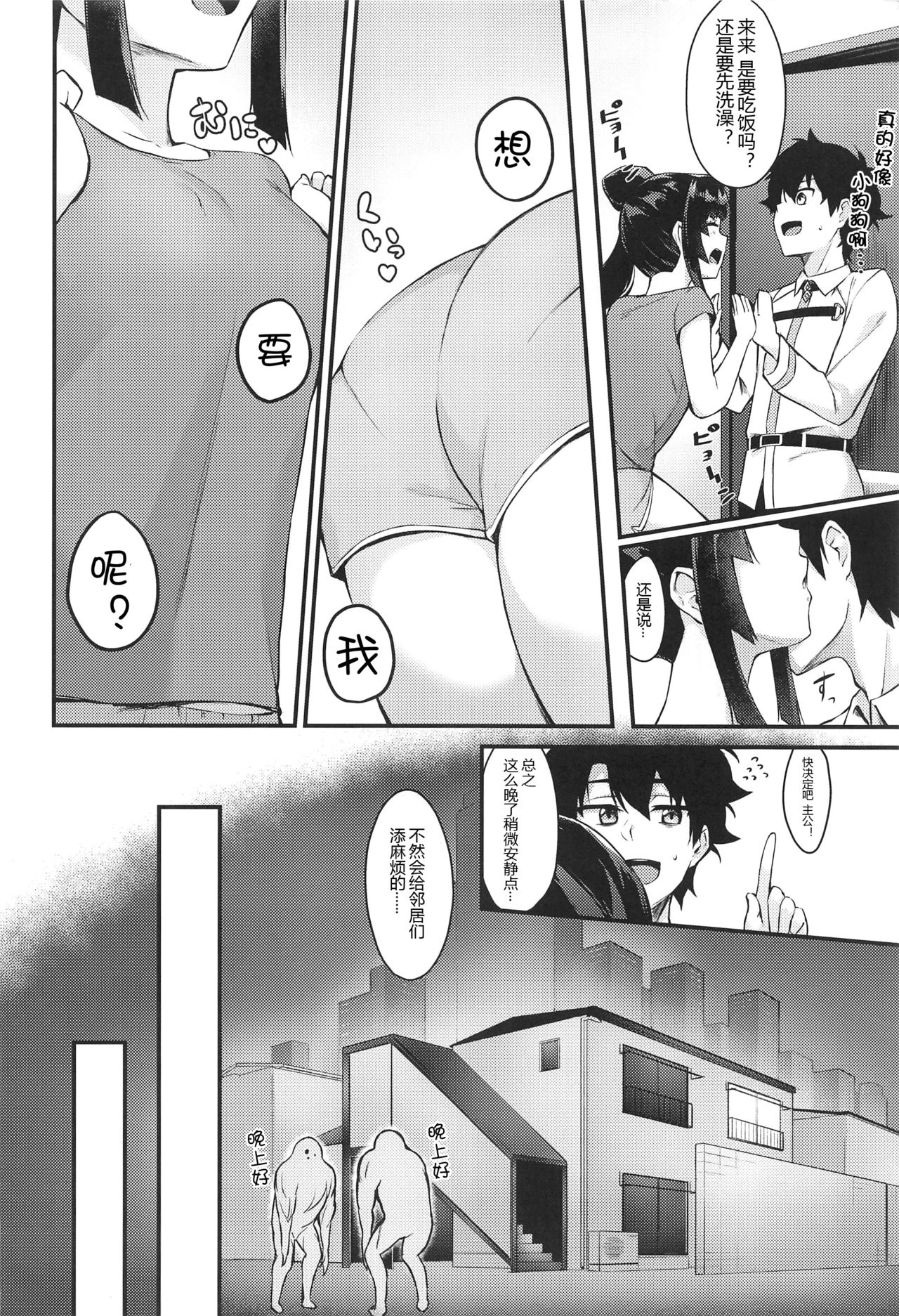 Ushiwakamaru to Kurasu dake page 4 full