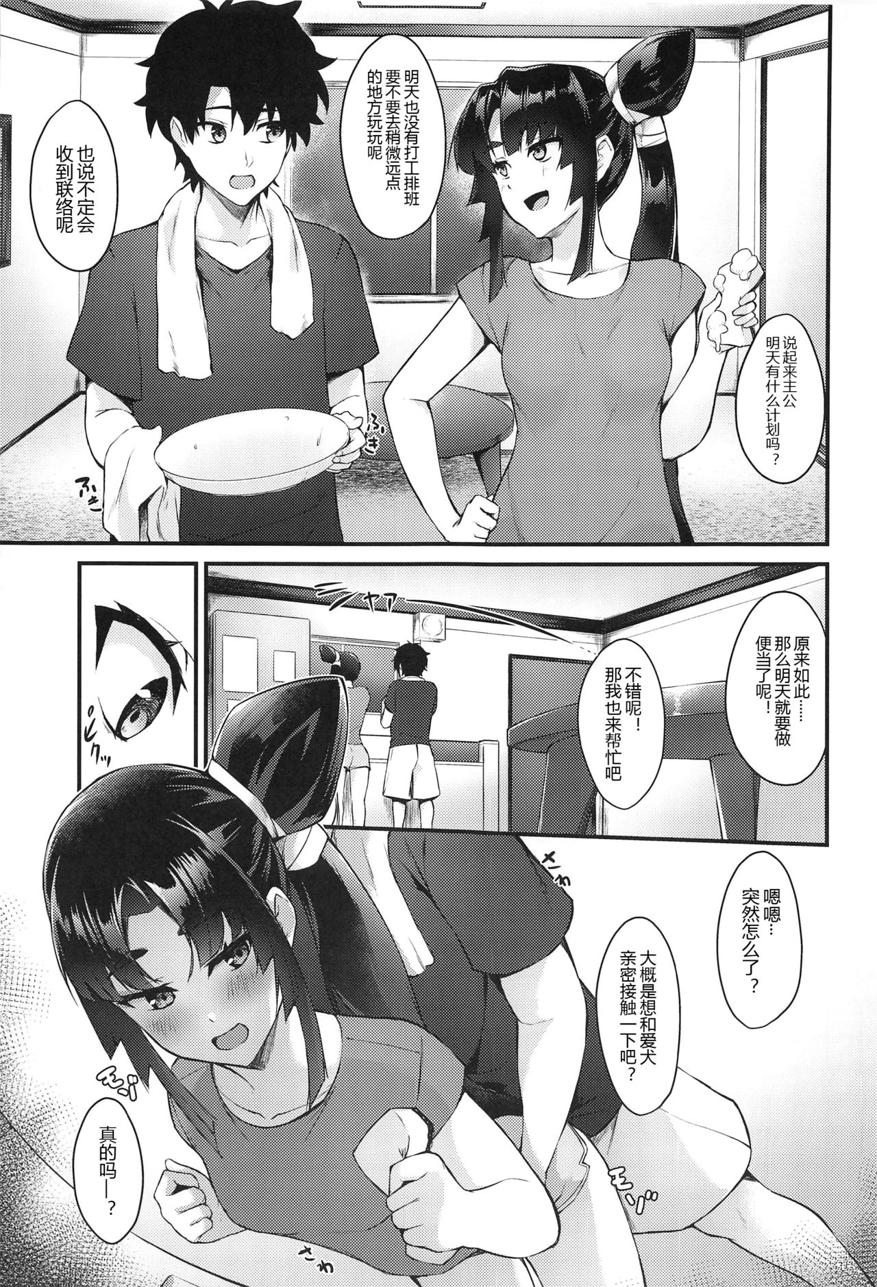 Ushiwakamaru to Kurasu dake page 5 full