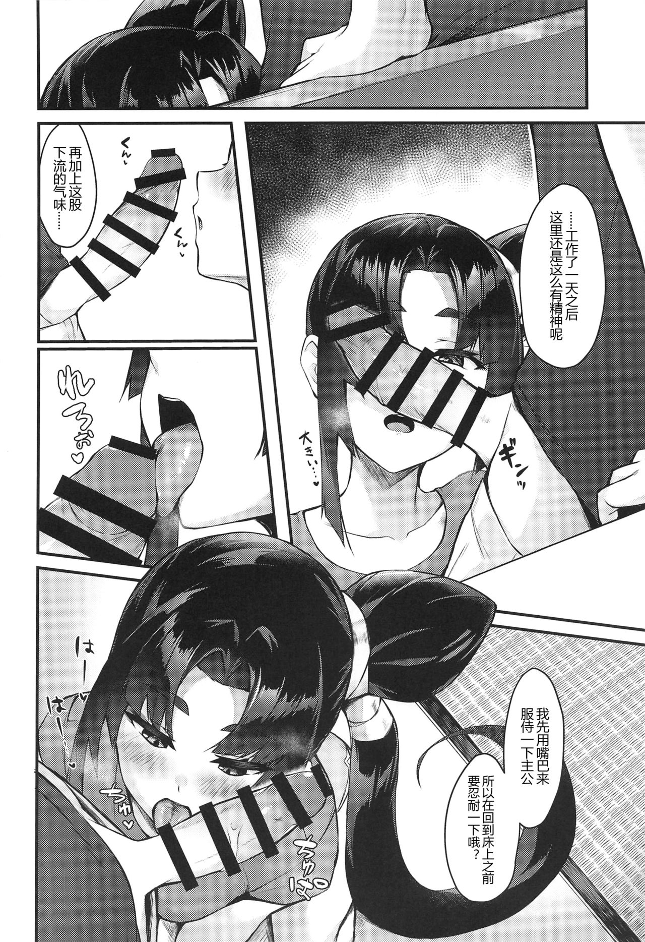 Ushiwakamaru to Kurasu dake page 8 full