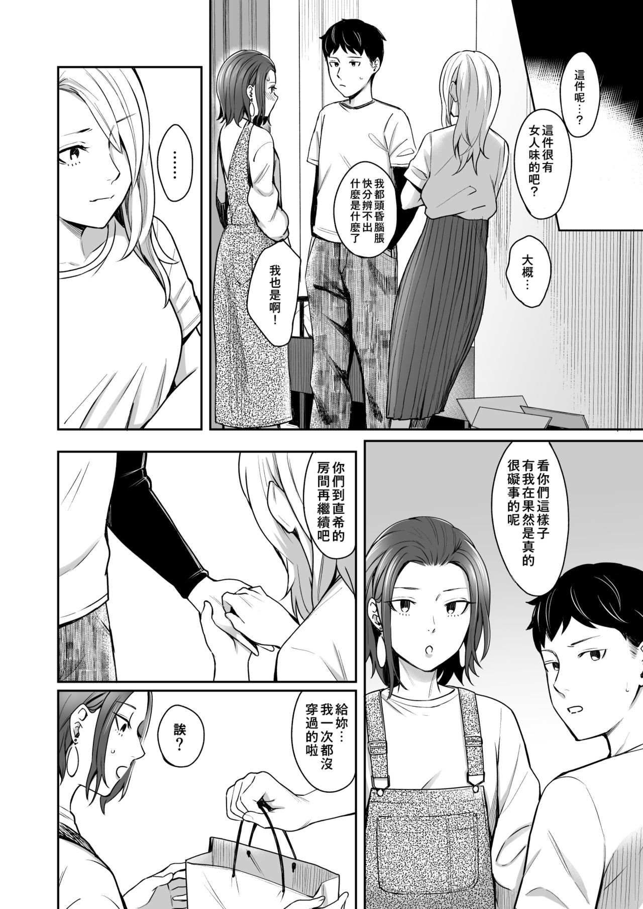 Dare Yori Otome na Aitsu page 10 full