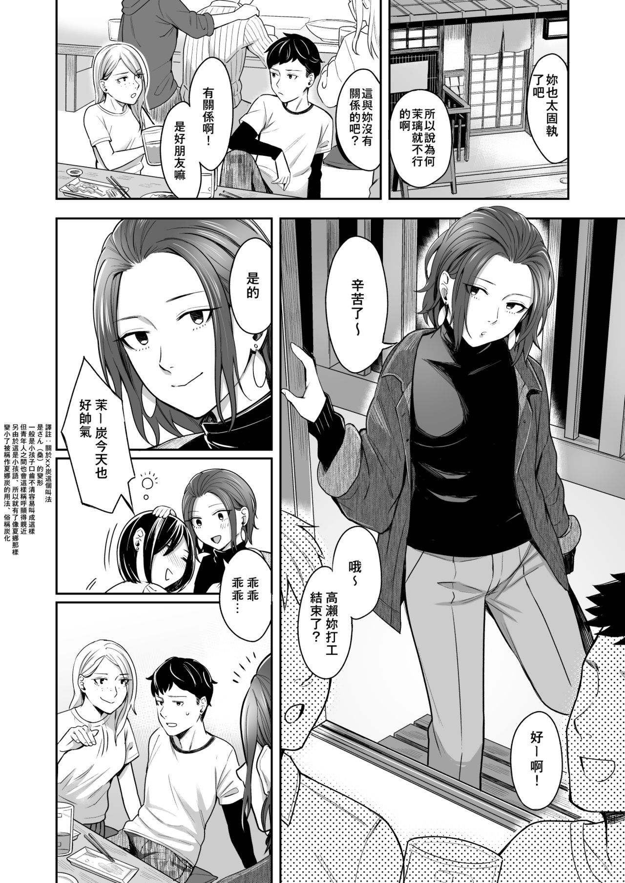 Dare Yori Otome na Aitsu page 3 full