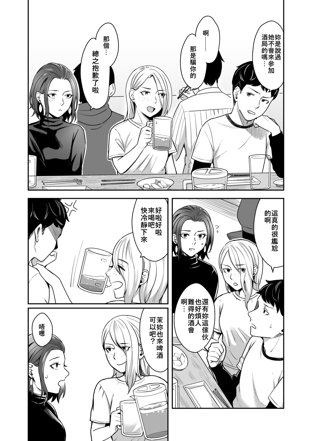 Dare Yori Otome na Aitsu page 4 full