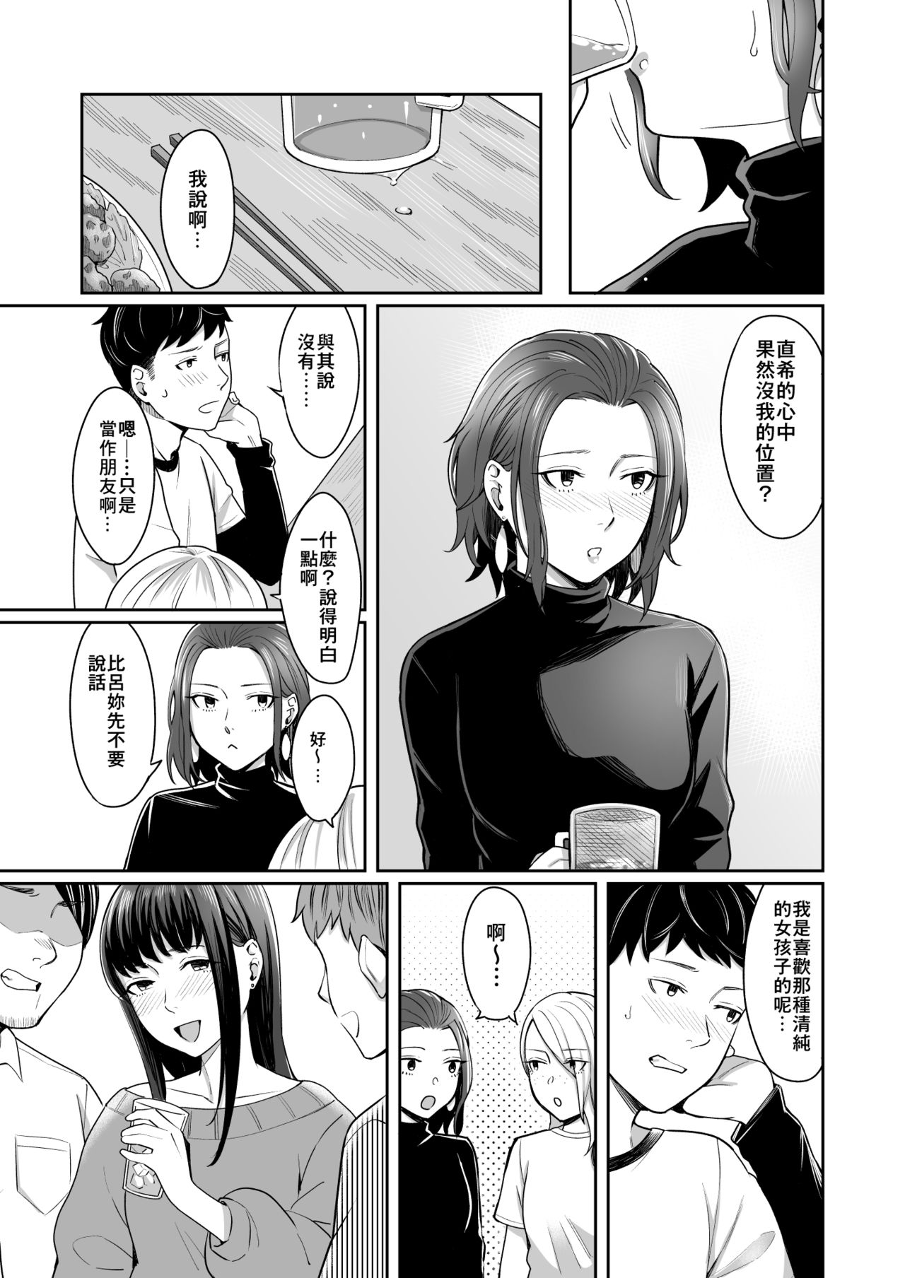Dare Yori Otome na Aitsu page 5 full