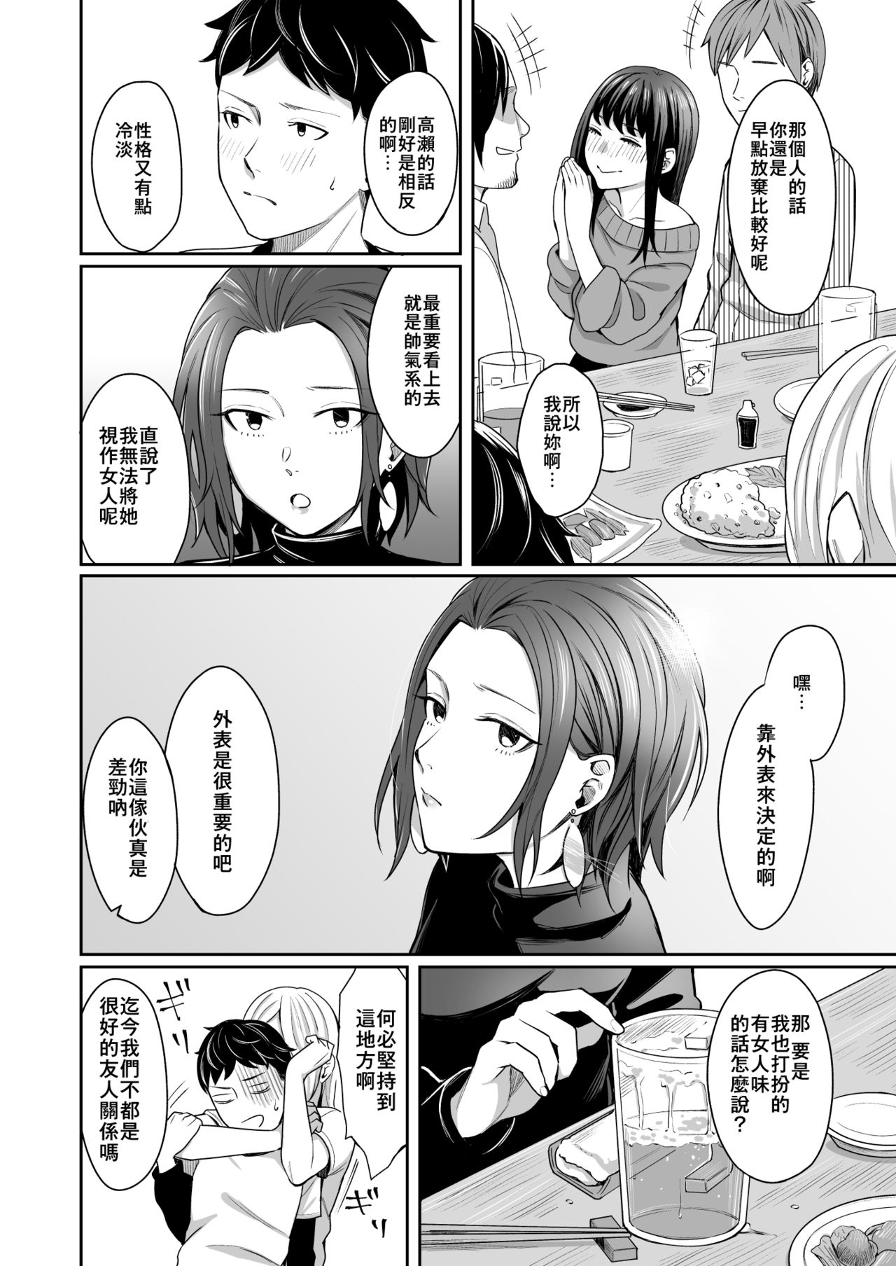 Dare Yori Otome na Aitsu page 6 full