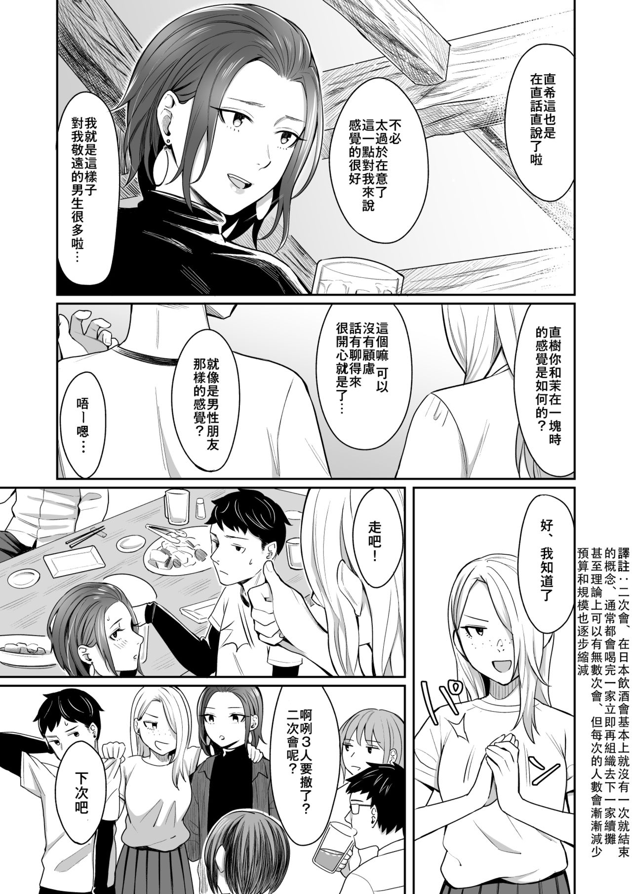 Dare Yori Otome na Aitsu page 7 full