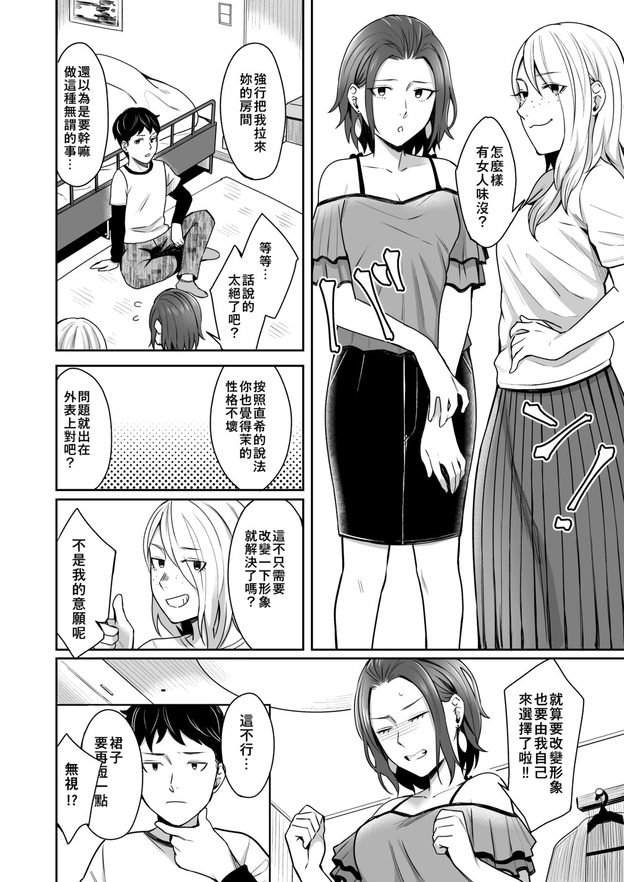 Dare Yori Otome na Aitsu page 8 full