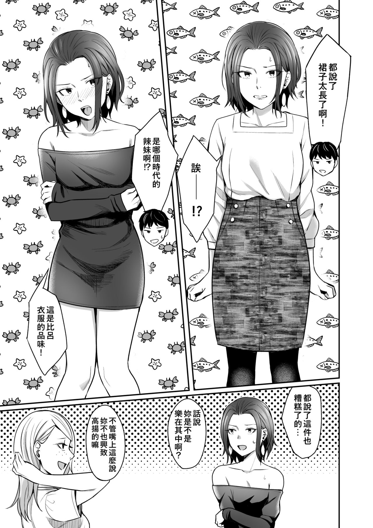 Dare Yori Otome na Aitsu page 9 full