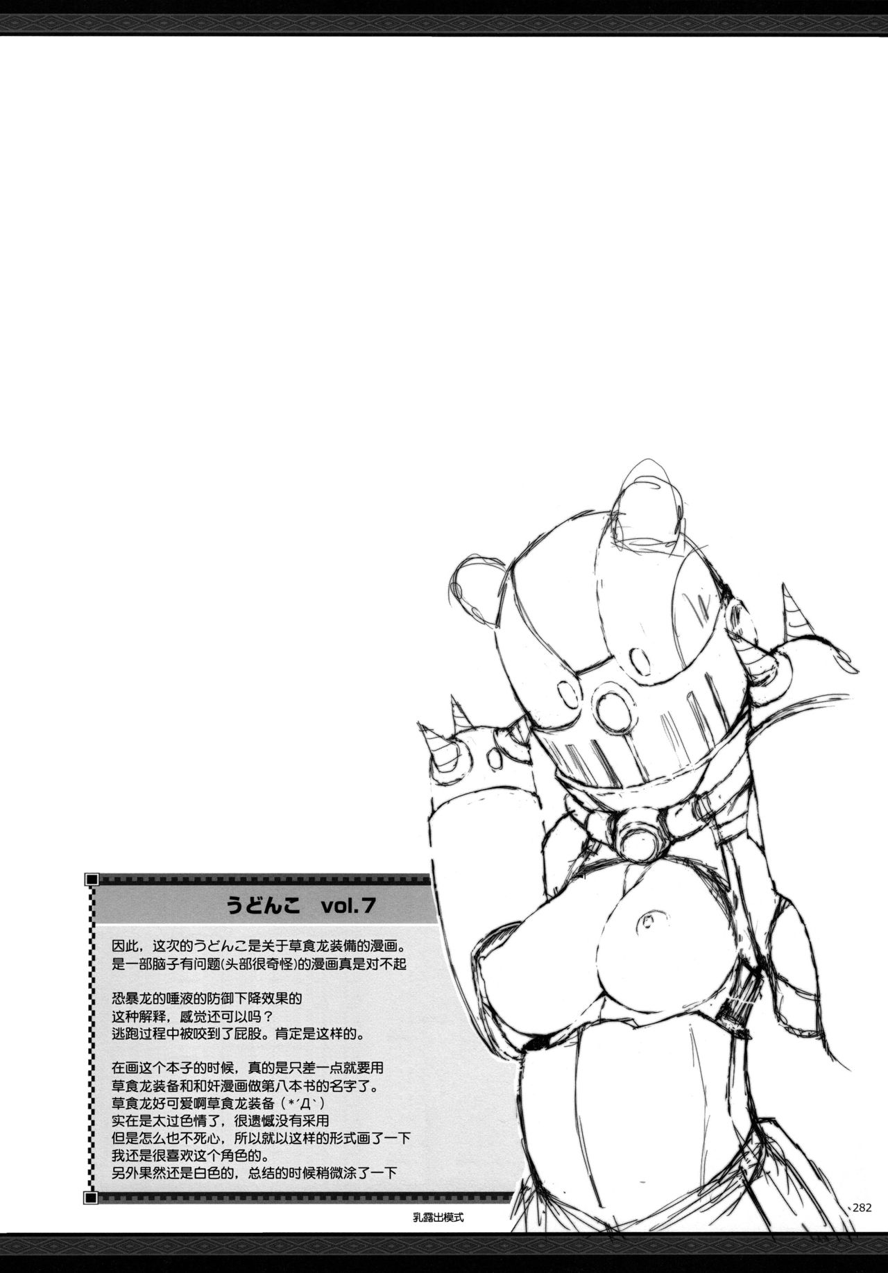 Udonko Vol. 7 page 8 full