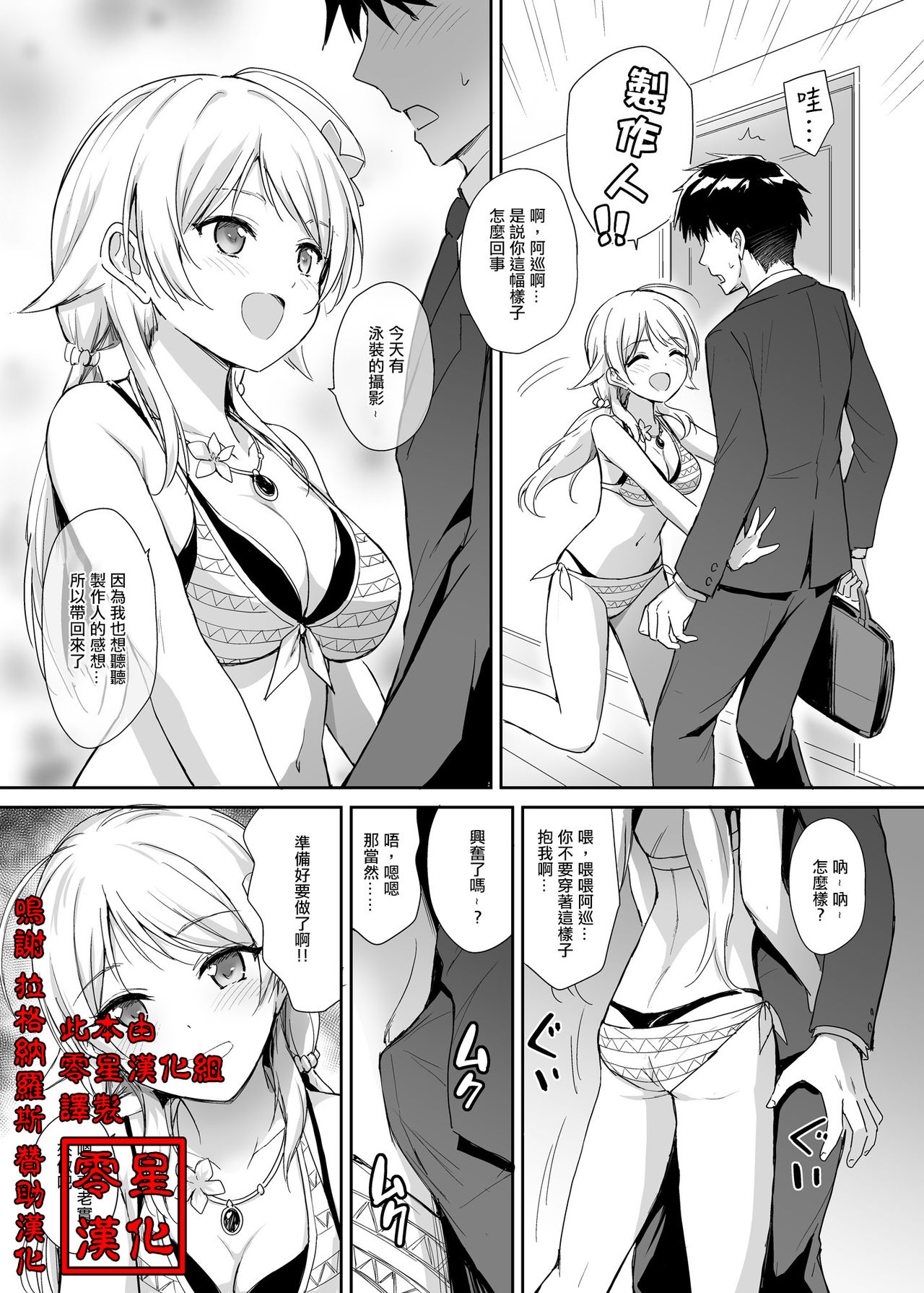 Meguru to Mizugi Ecchi page 1 full