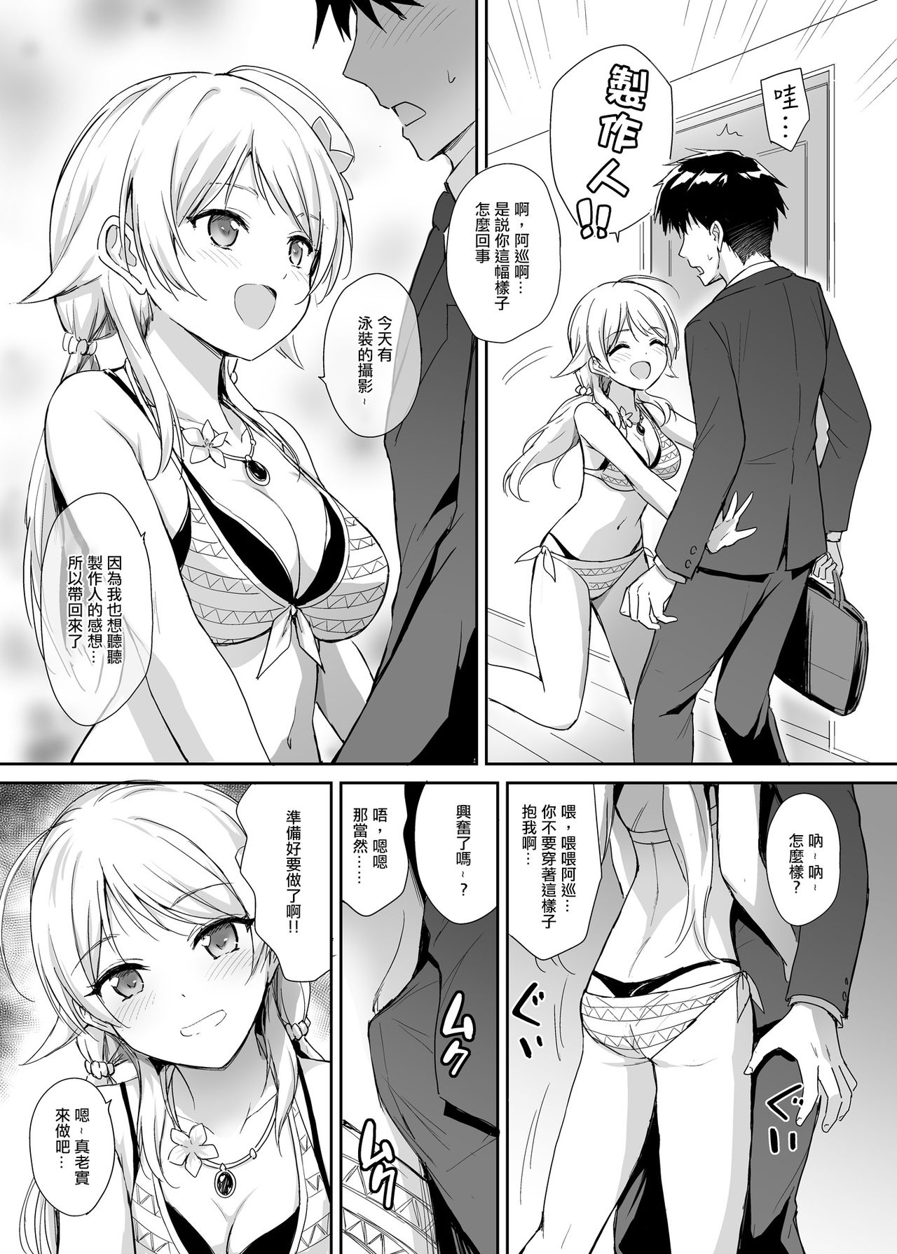 Meguru to Mizugi Ecchi page 2 full