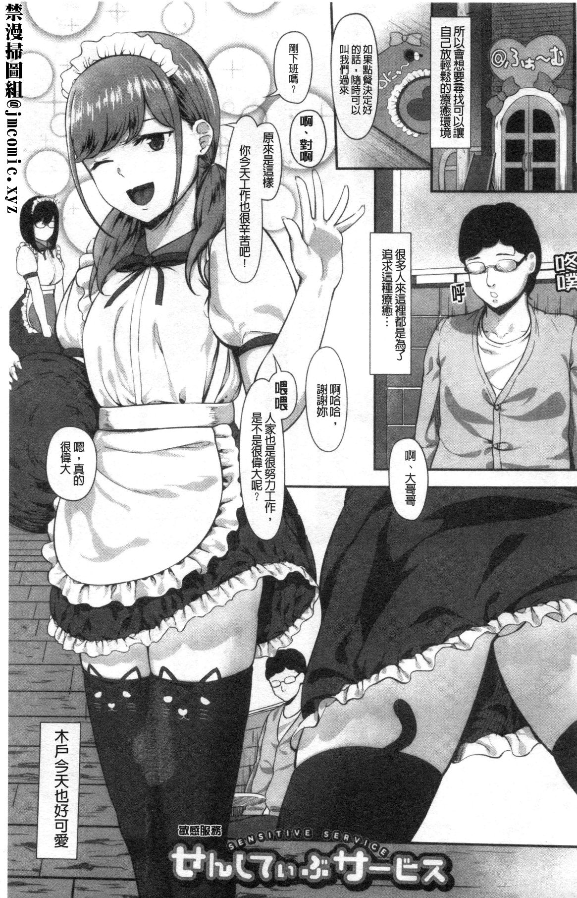 JK Futari to Himitsu no Kankei page 2 full