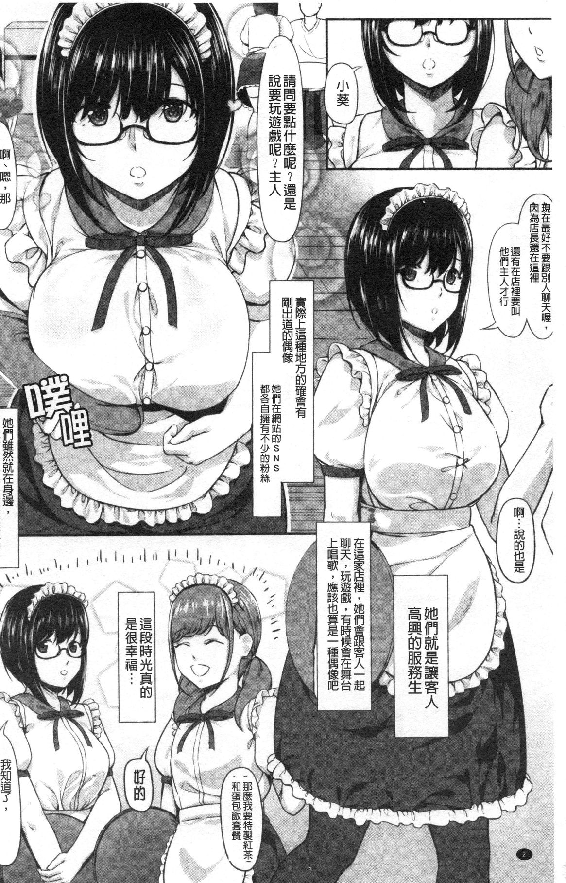 JK Futari to Himitsu no Kankei page 3 full