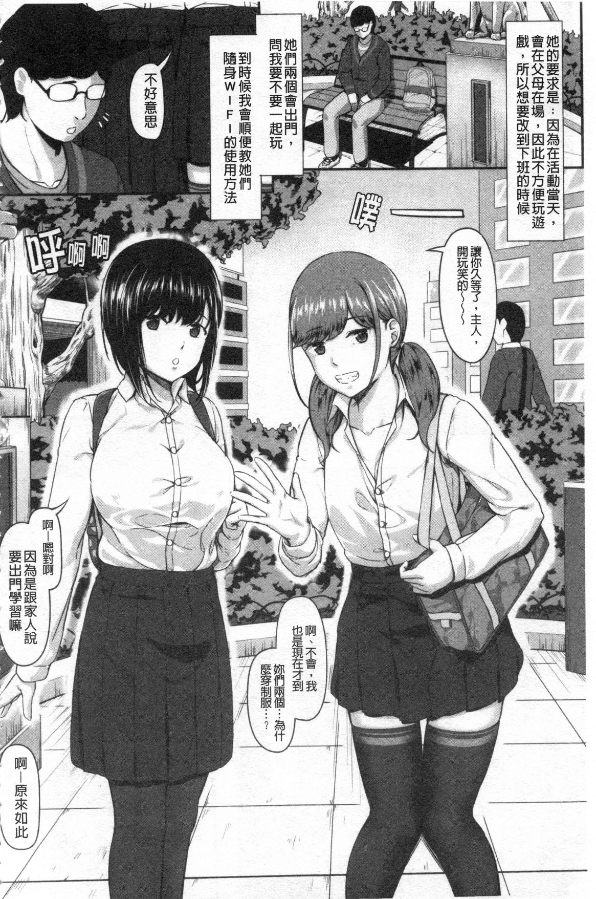 JK Futari to Himitsu no Kankei page 5 full