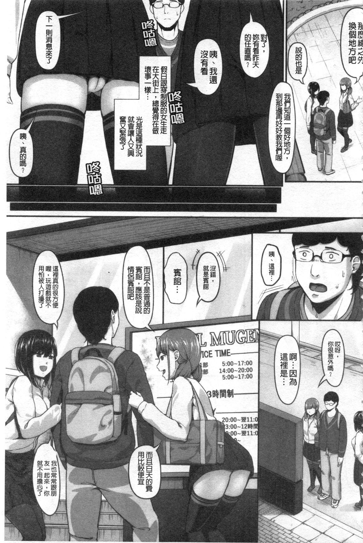 JK Futari to Himitsu no Kankei page 6 full