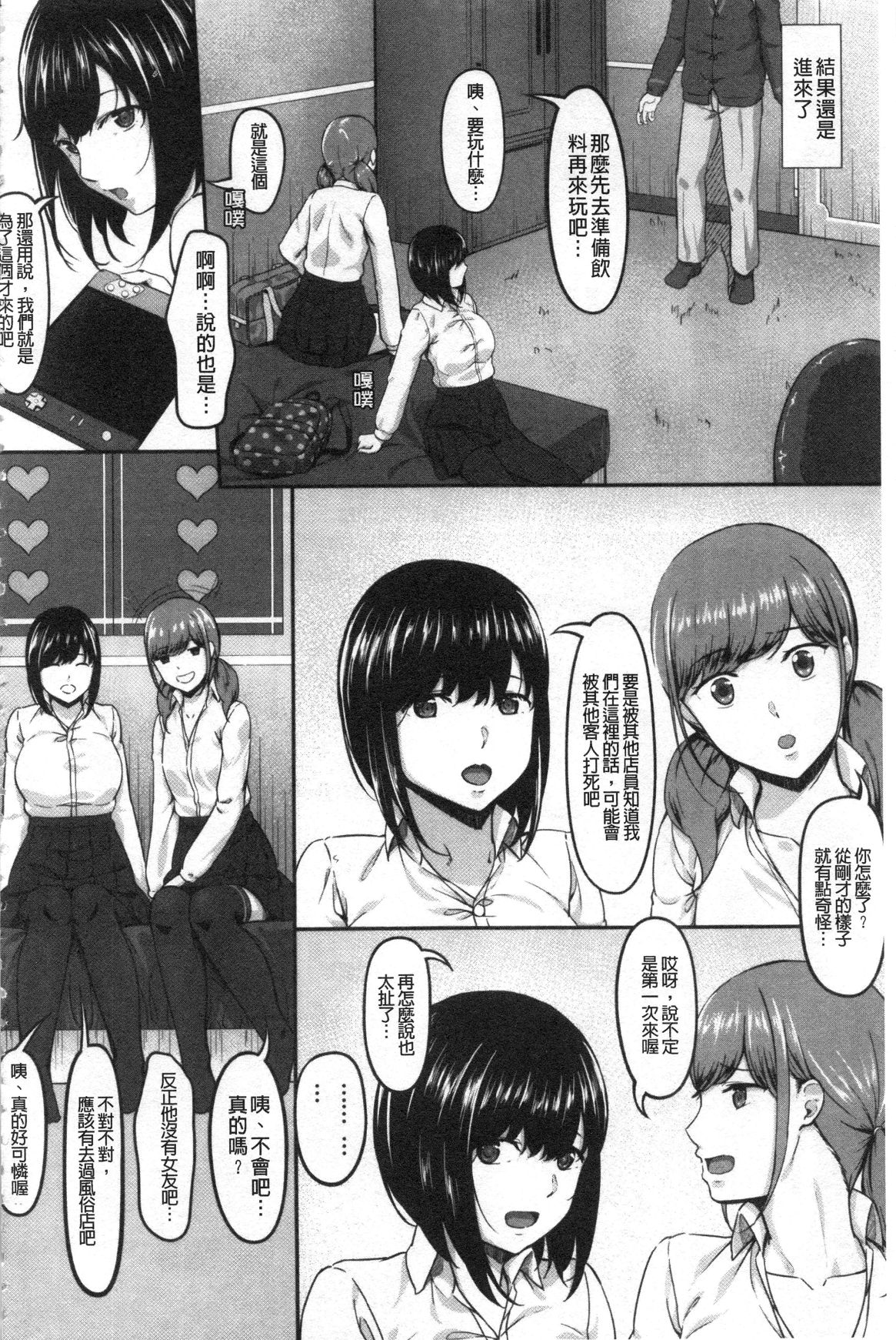 JK Futari to Himitsu no Kankei page 7 full