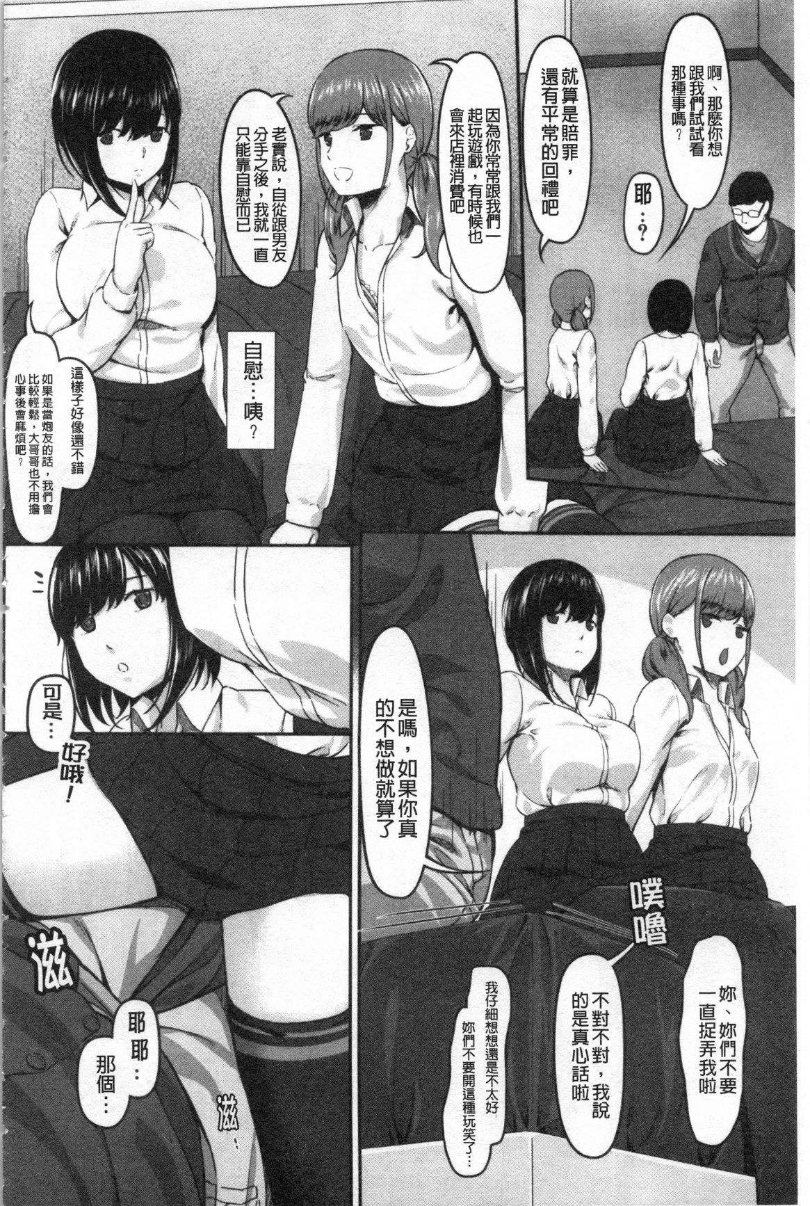 JK Futari to Himitsu no Kankei page 9 full