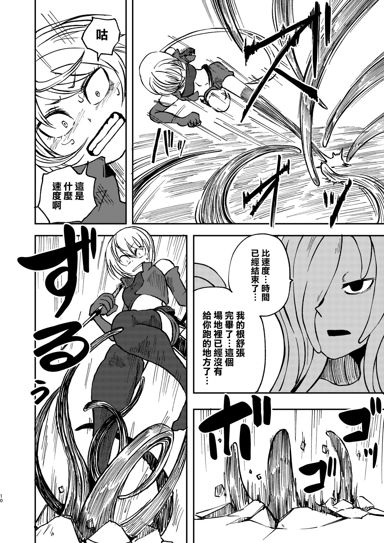 Tada no Onna Boukensha ga Tougijou ni Sanka Shita Kekka Lv 99 no Monster-san ni Bokoboko ni Saremashita page 10 full