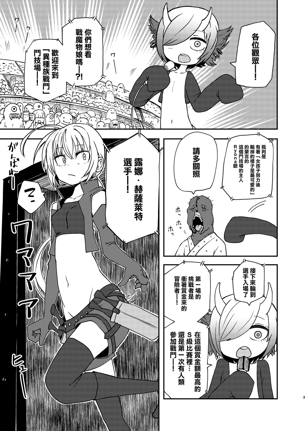 Tada no Onna Boukensha ga Tougijou ni Sanka Shita Kekka Lv 99 no Monster-san ni Bokoboko ni Saremashita page 3 full