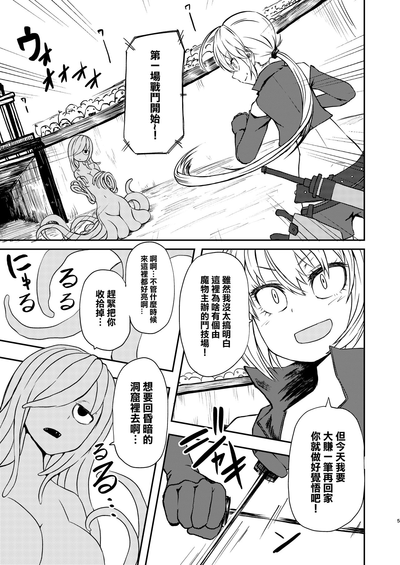 Tada no Onna Boukensha ga Tougijou ni Sanka Shita Kekka Lv 99 no Monster-san ni Bokoboko ni Saremashita page 5 full