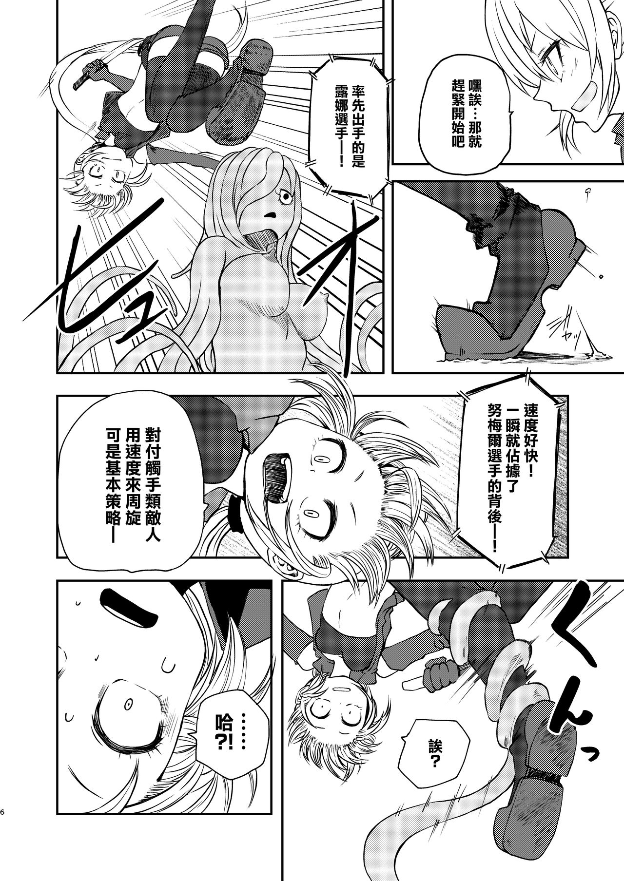 Tada no Onna Boukensha ga Tougijou ni Sanka Shita Kekka Lv 99 no Monster-san ni Bokoboko ni Saremashita page 6 full