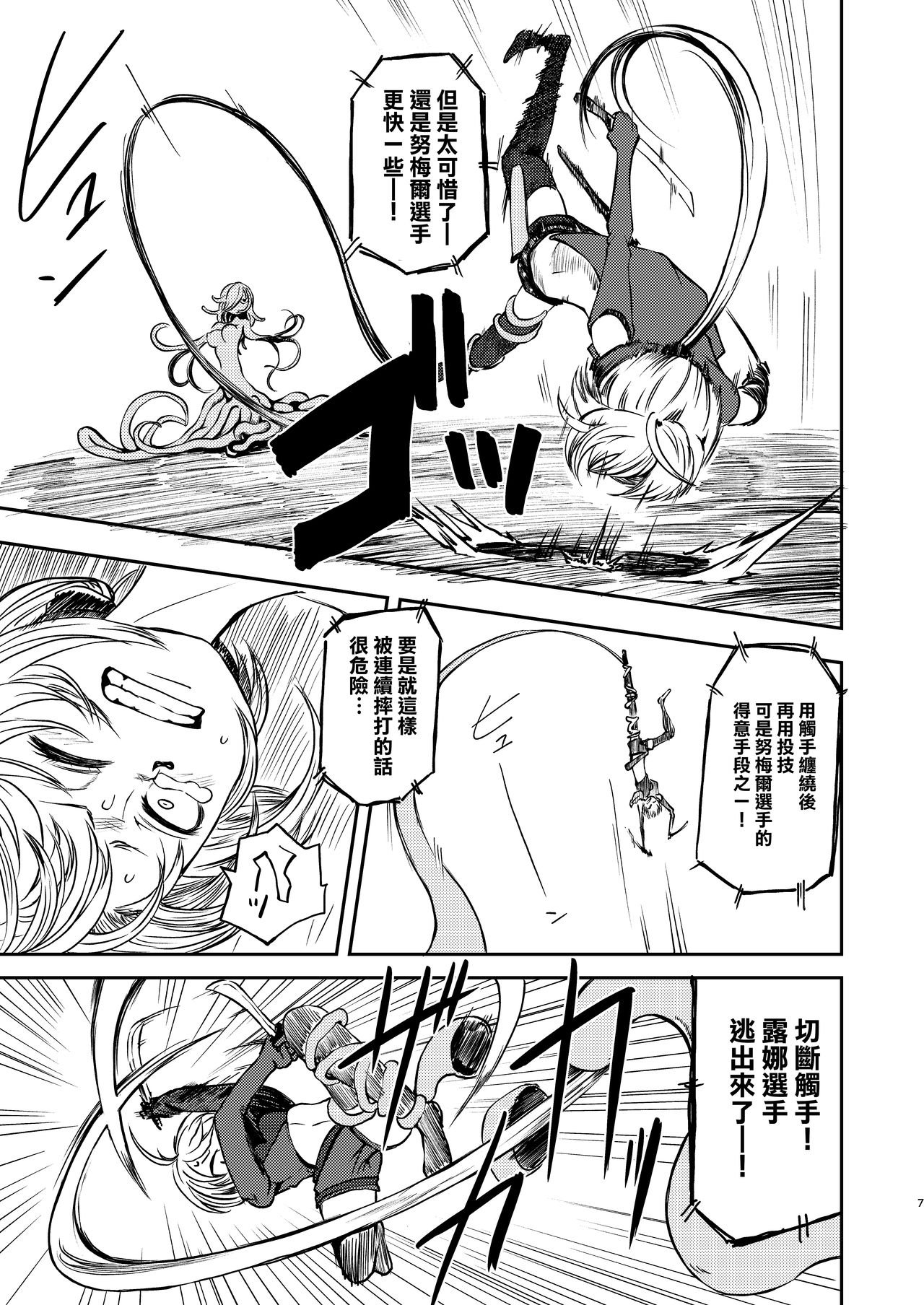 Tada no Onna Boukensha ga Tougijou ni Sanka Shita Kekka Lv 99 no Monster-san ni Bokoboko ni Saremashita page 7 full