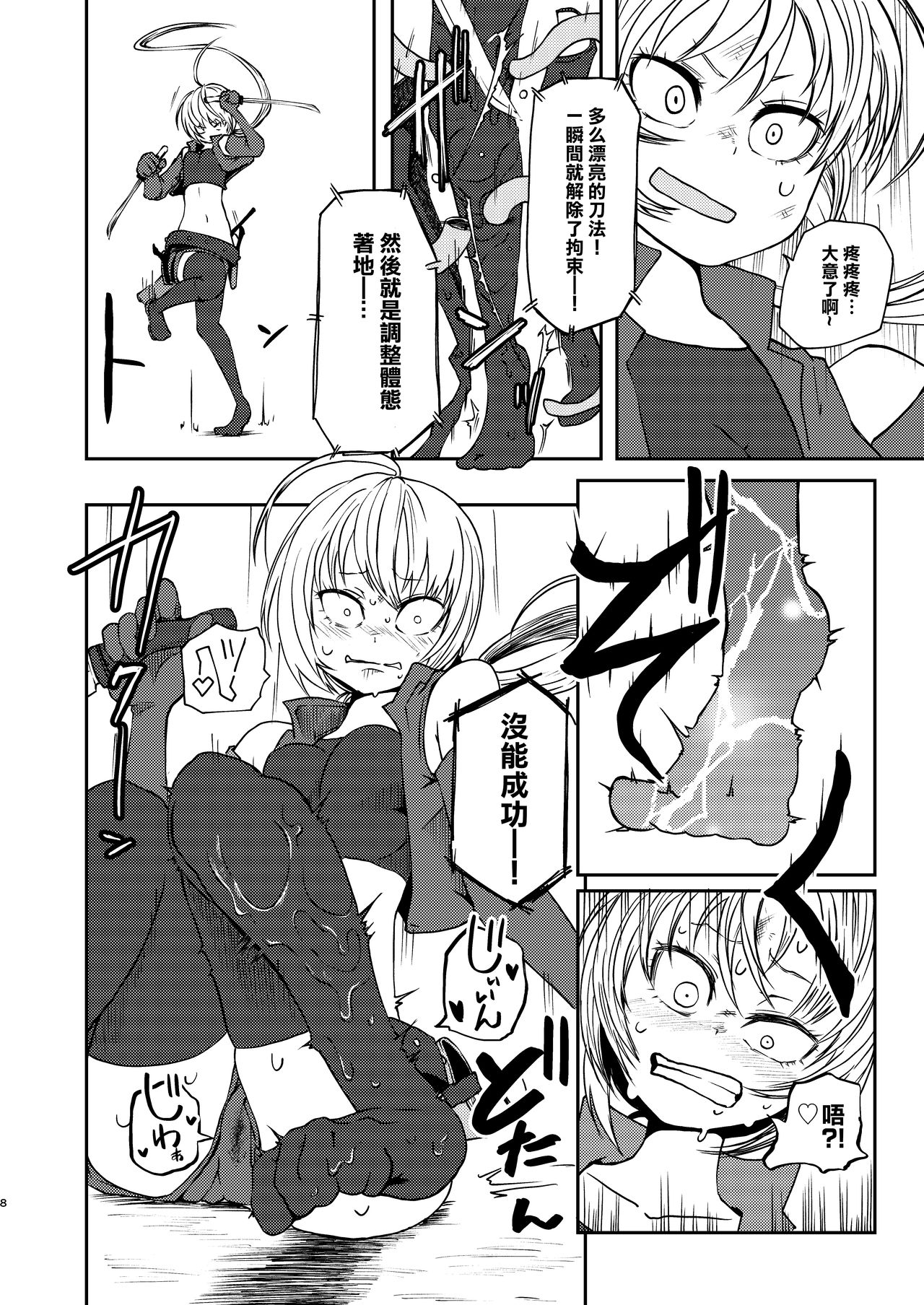 Tada no Onna Boukensha ga Tougijou ni Sanka Shita Kekka Lv 99 no Monster-san ni Bokoboko ni Saremashita page 8 full