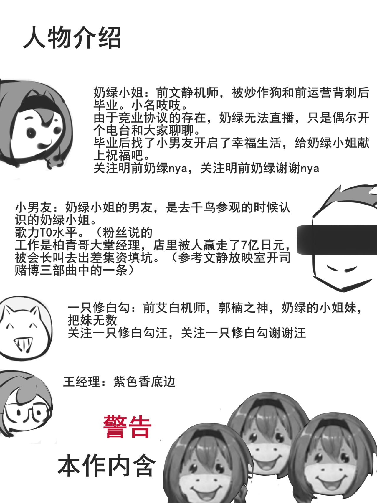 明前奶绿（文静）小姐的毕业生活 page 3 full