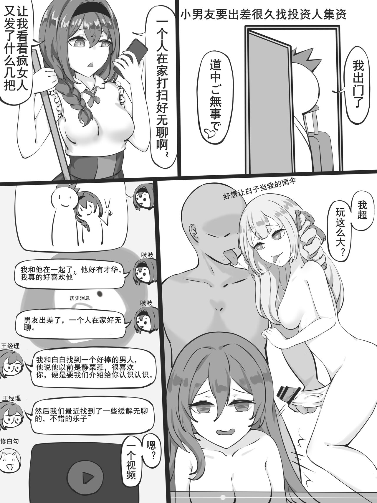明前奶绿（文静）小姐的毕业生活 page 4 full