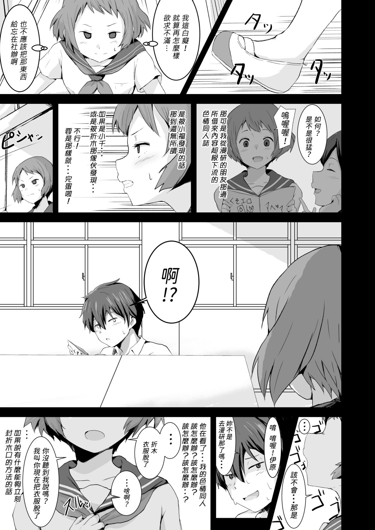 Shikiyoku o Okasu page 6 full