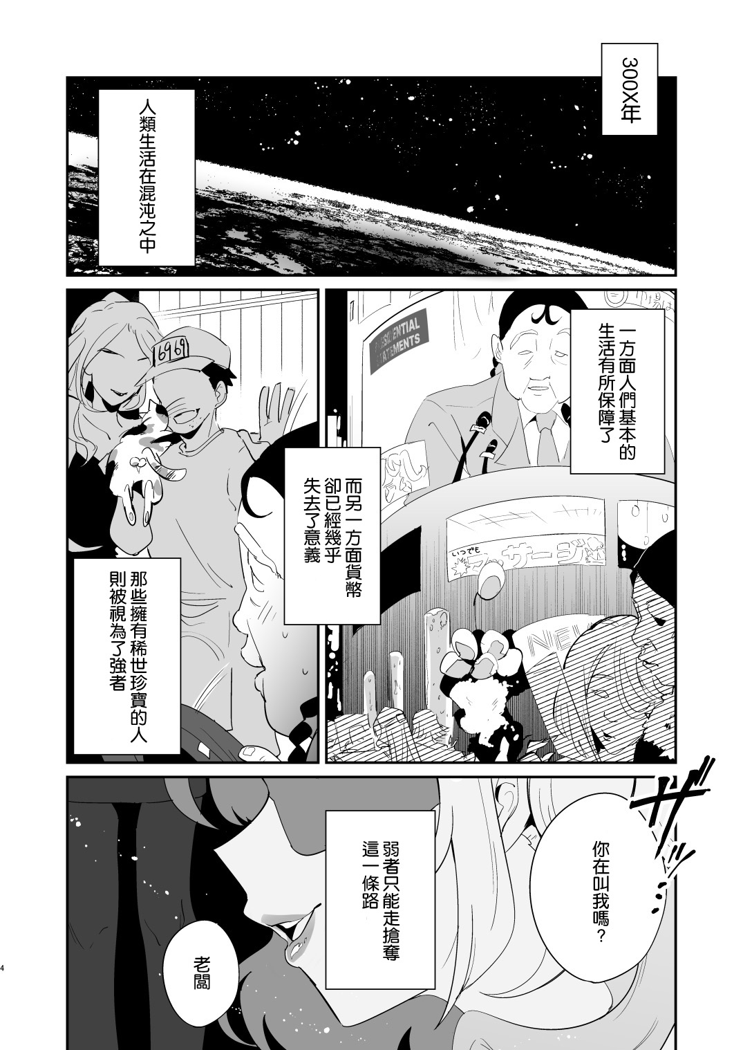 Ponkotsu Oho Goe Kaitou no Karei naru Ingi page 4 full