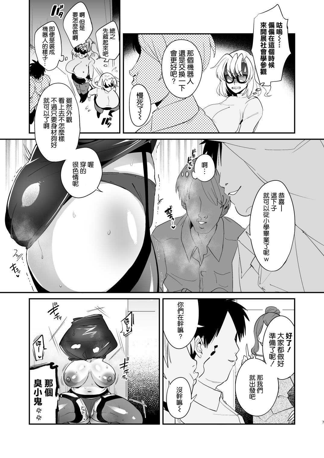 Ponkotsu Oho Goe Kaitou no Karei naru Ingi page 7 full