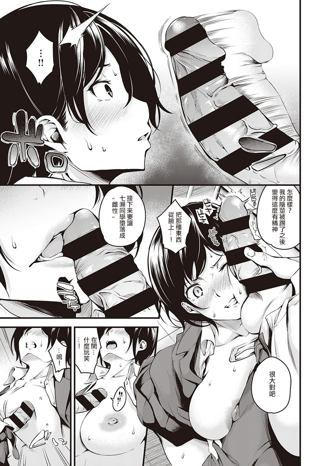 Kanojo ga Mesu ni Natta Hi page 9 full