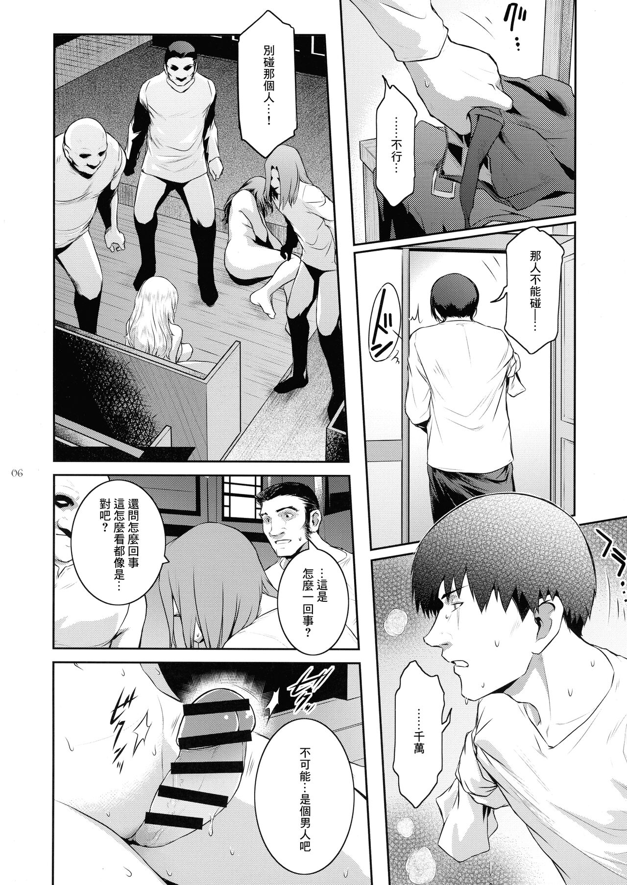 Kyoukai. 5 page 6 full