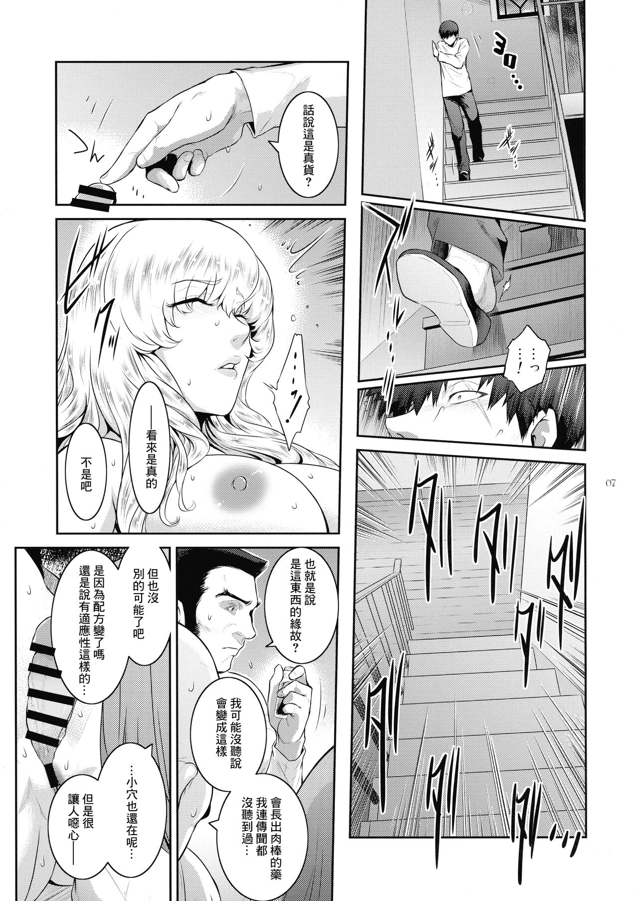 Kyoukai. 5 page 7 full