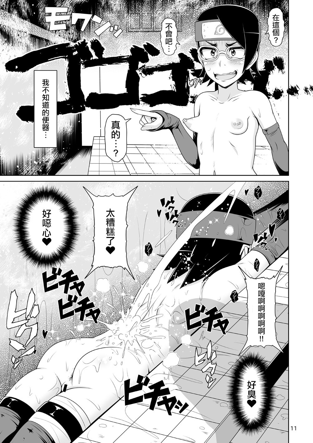 Shino Bitch 2 page 9 full