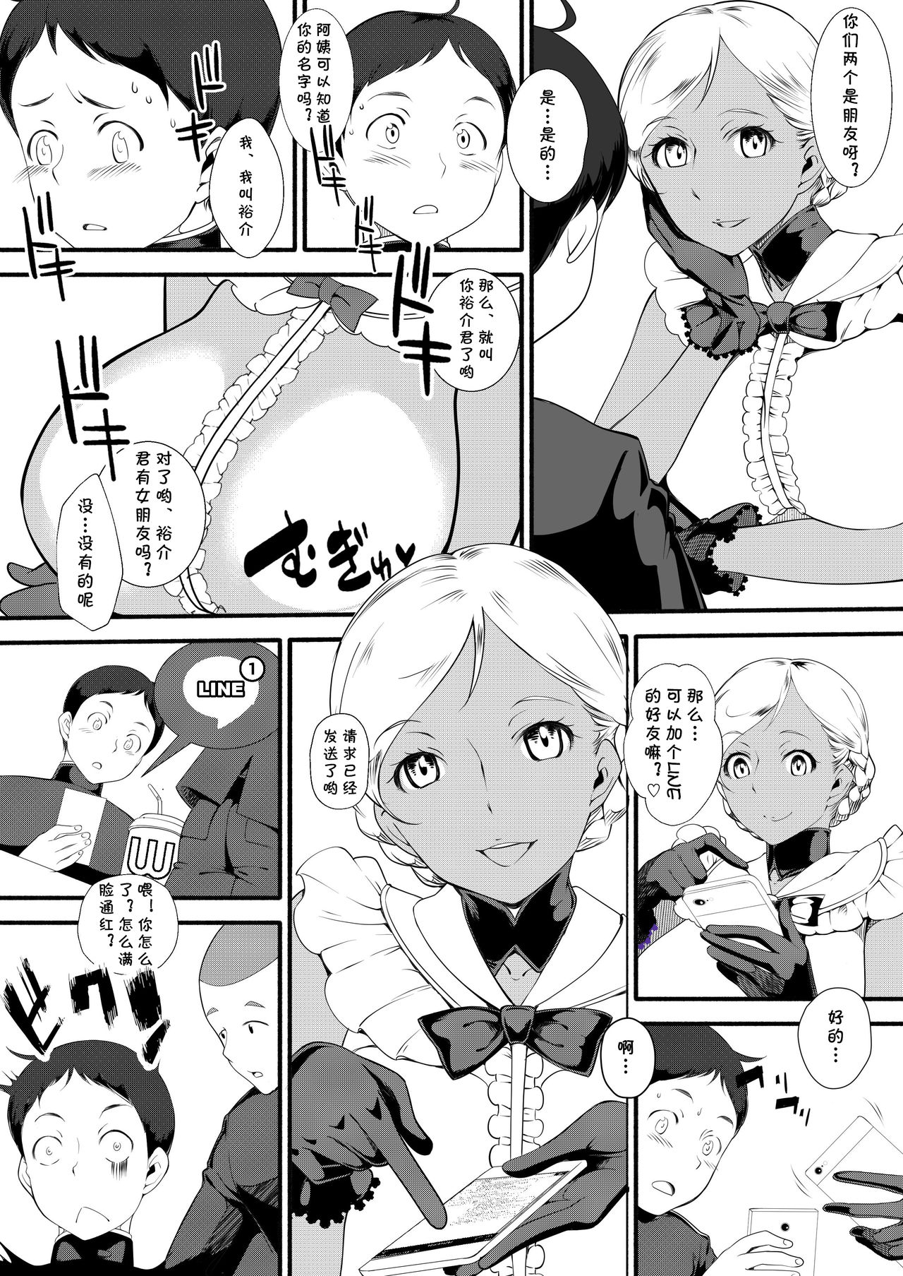 Kasshoku Onee-san no Fudeoroshi SNS wa Kiken na Nioi page 6 full