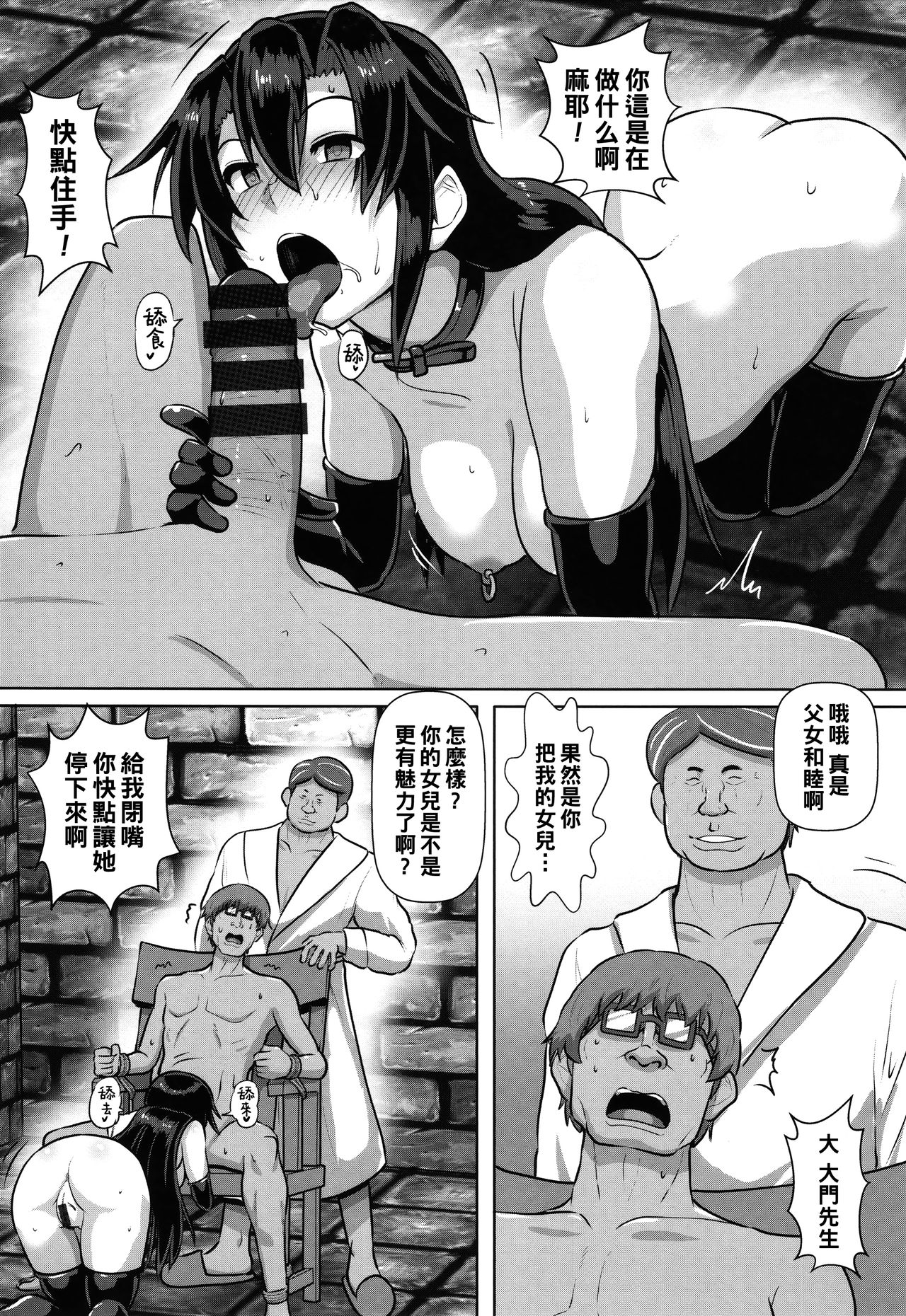Shakkin JK Kansai Roku ~Oyako Soukan Hen~ page 7 full