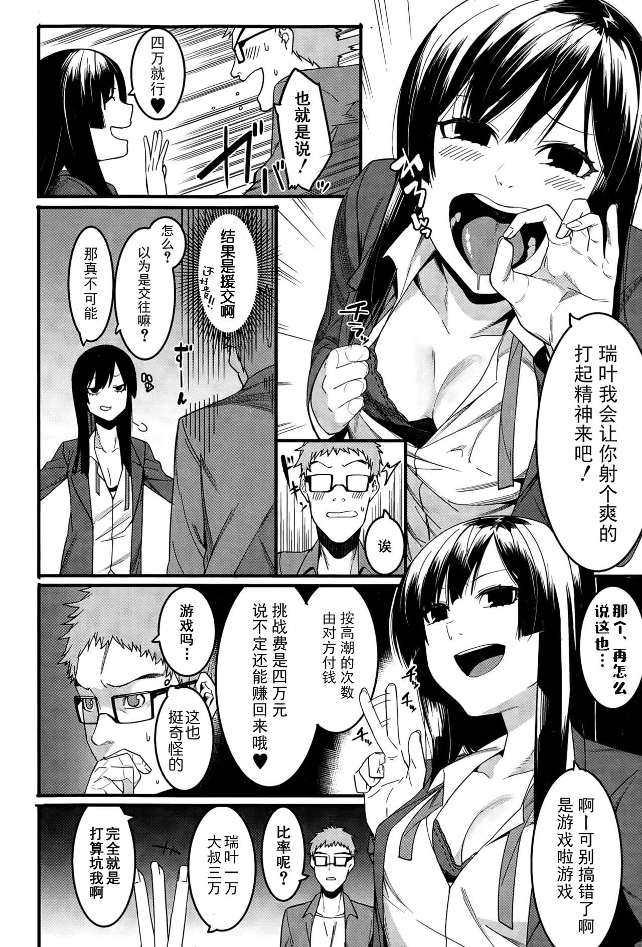 Mizuha ni Oshioki! page 10 full