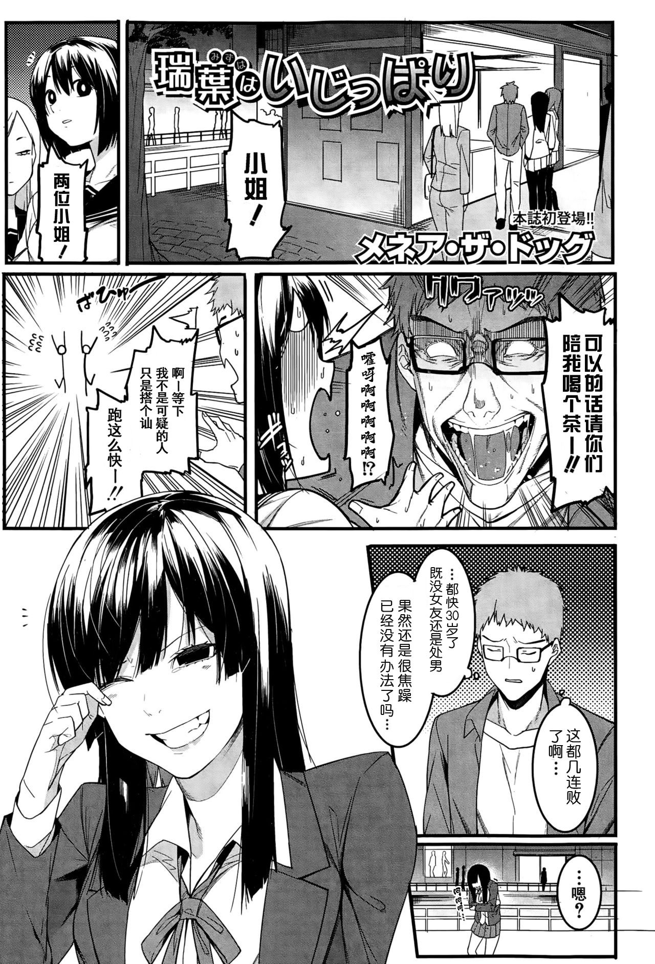 Mizuha ni Oshioki! page 7 full