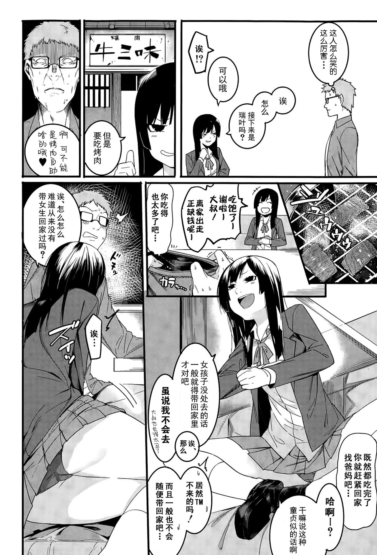 Mizuha ni Oshioki! page 8 full