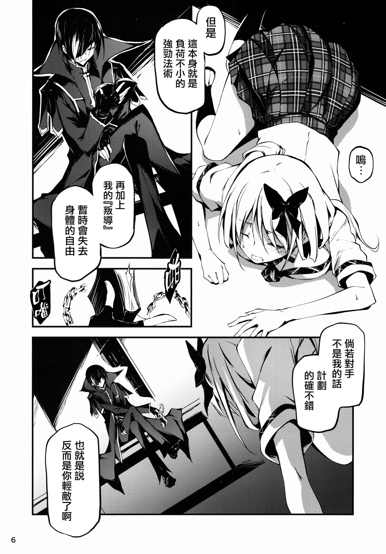 KOI+KAN 9 page 8 full