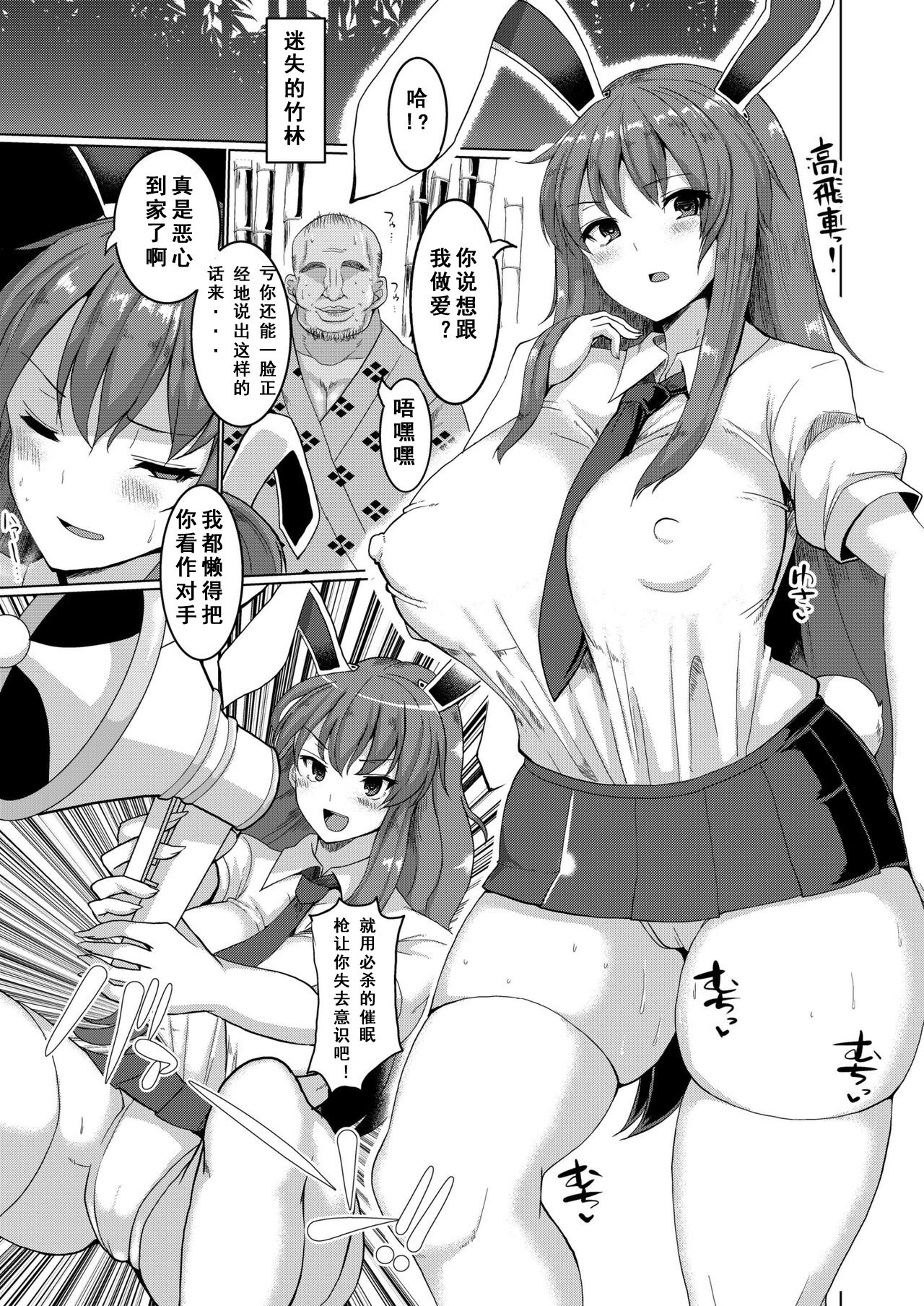 Namahame Saimin Hatsujou Usagi page 2 full