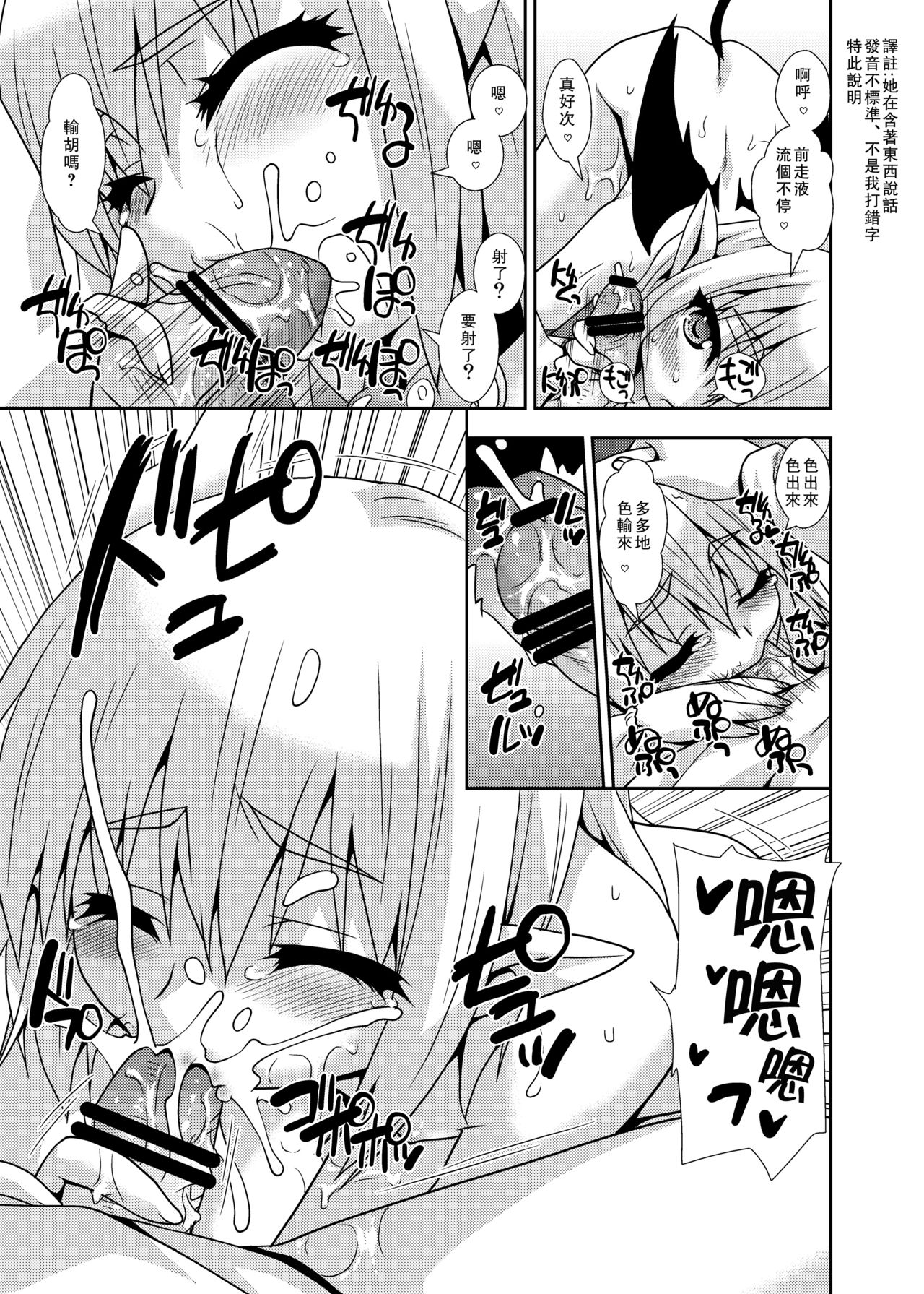 Succubus-chan no Sakusei Nikki page 10 full