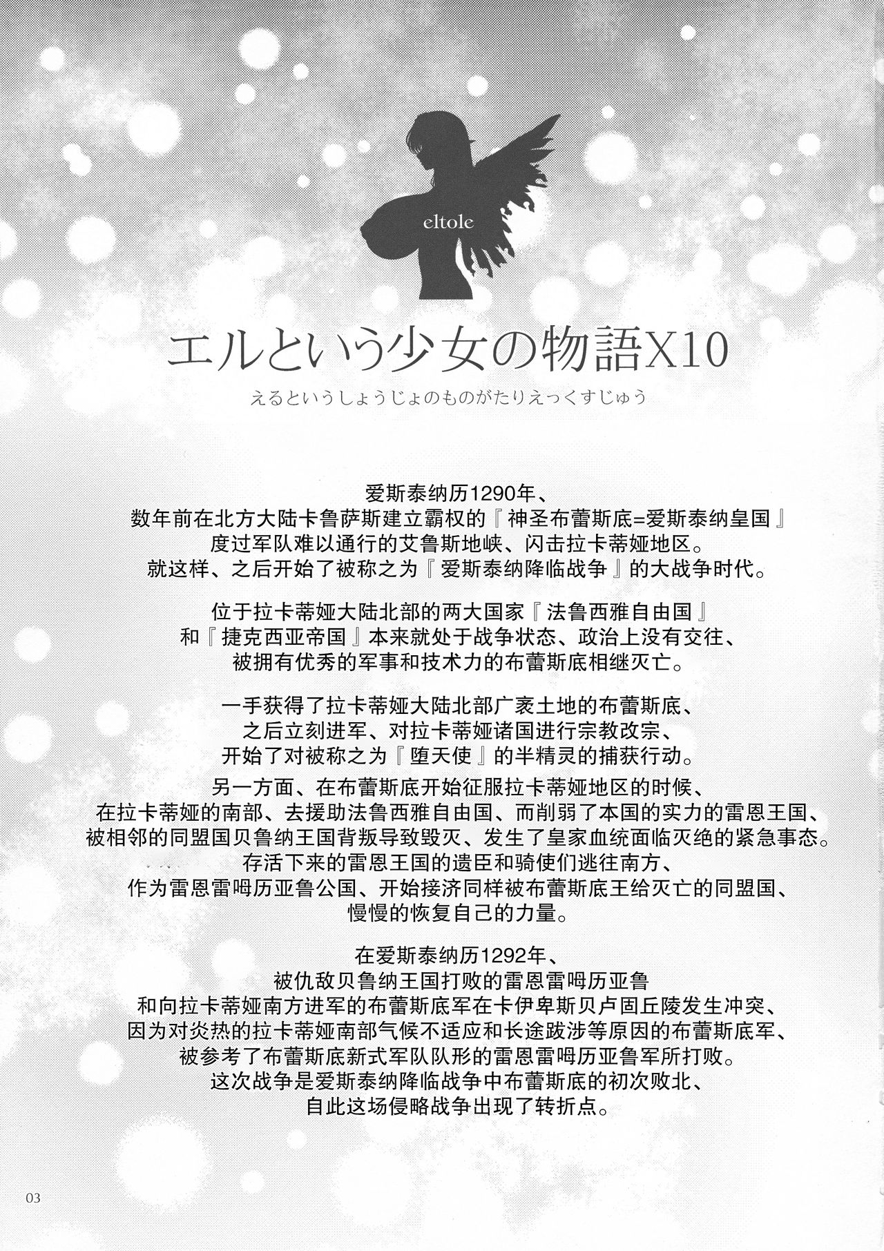 El toiu Shoujo no Monogatari X10 page 2 full