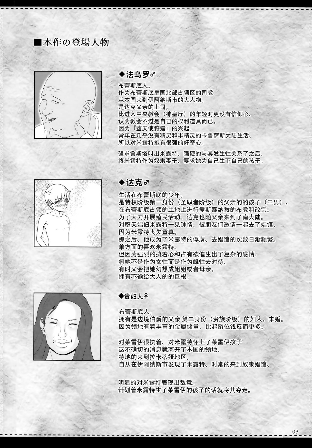 El toiu Shoujo no Monogatari X10 page 5 full