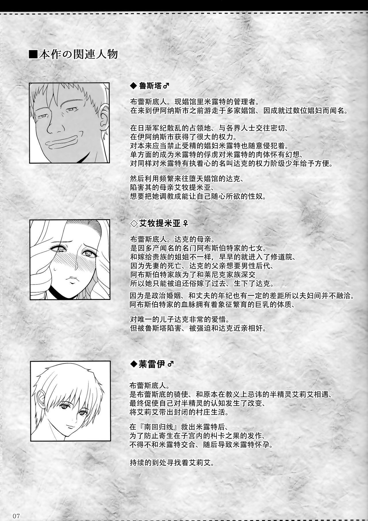 El toiu Shoujo no Monogatari X10 page 6 full