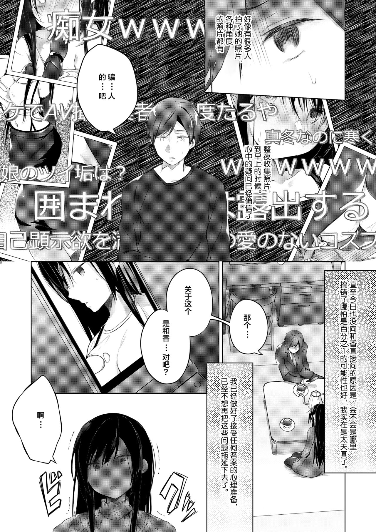 Ero Doujin Sakka no Boku no Kanojo wa Uwaki nante Shinai. 5 - She will never let me down. page 10 full