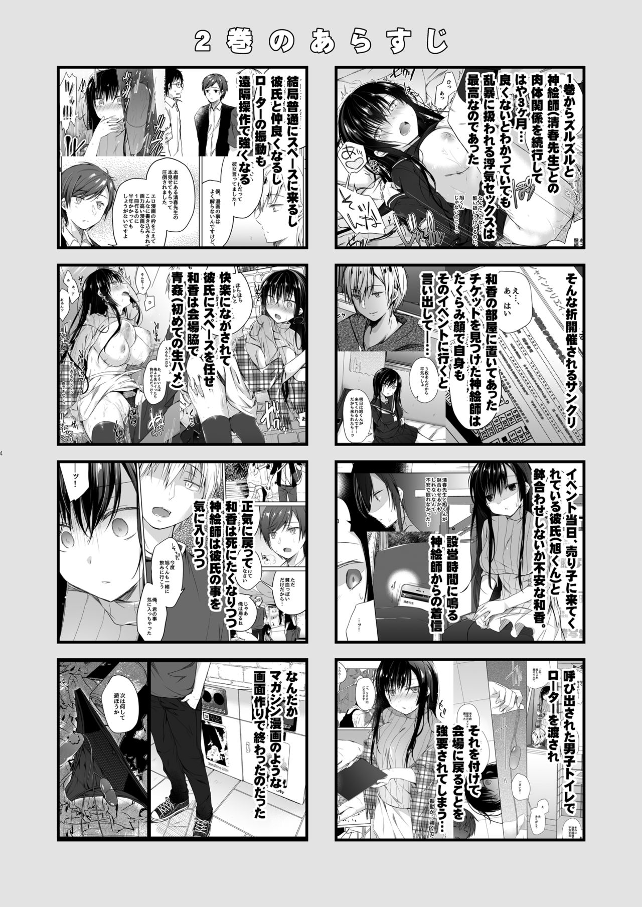 Ero Doujin Sakka no Boku no Kanojo wa Uwaki nante Shinai. 5 - She will never let me down. page 6 full
